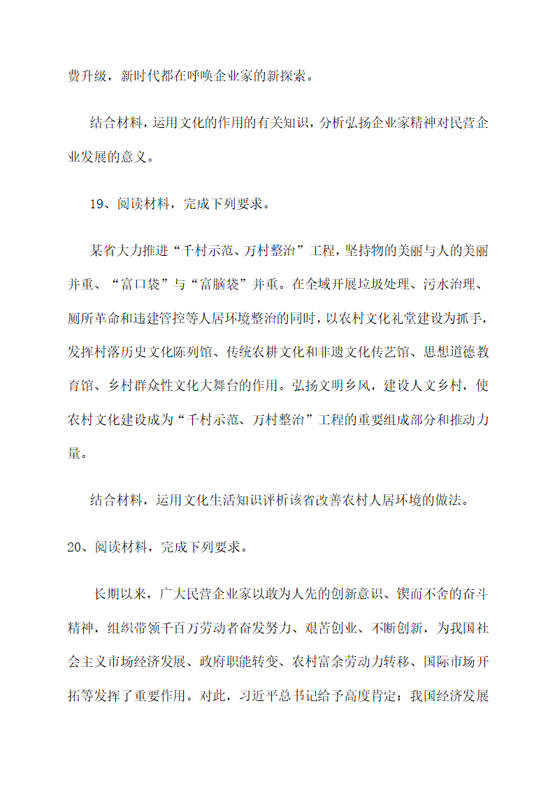 第一单元文化与生活 强化训练--2022届高考政治第一轮复习人教版必修三文化生活（解析版）.doc第12页