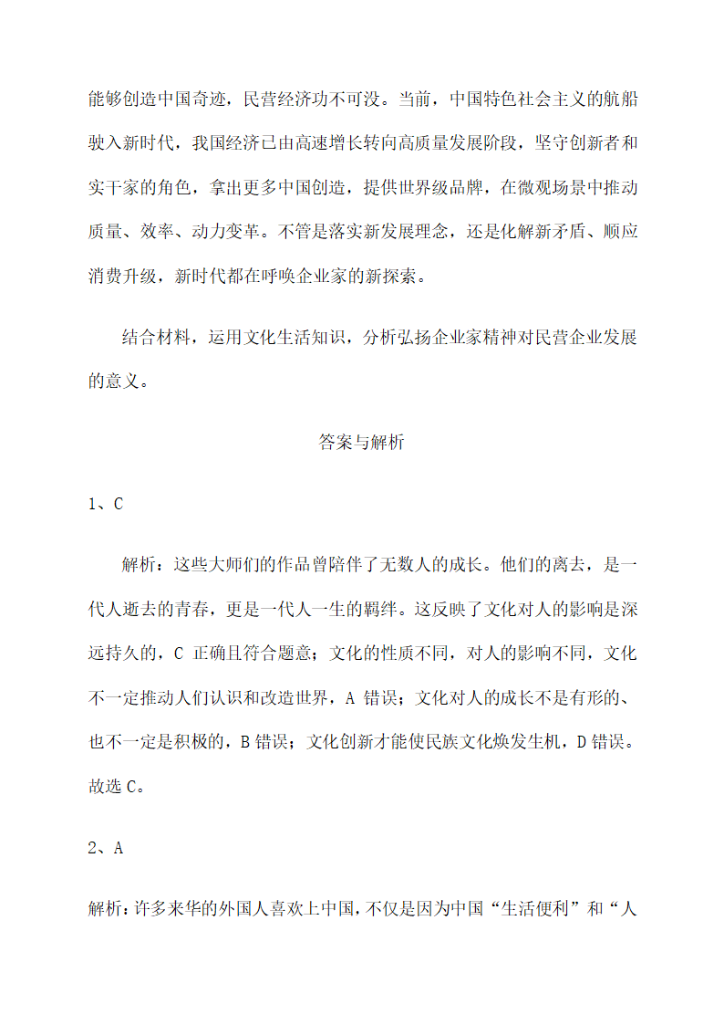 第一单元文化与生活 强化训练--2022届高考政治第一轮复习人教版必修三文化生活（解析版）.doc第13页