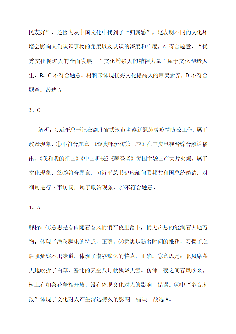 第一单元文化与生活 强化训练--2022届高考政治第一轮复习人教版必修三文化生活（解析版）.doc第14页