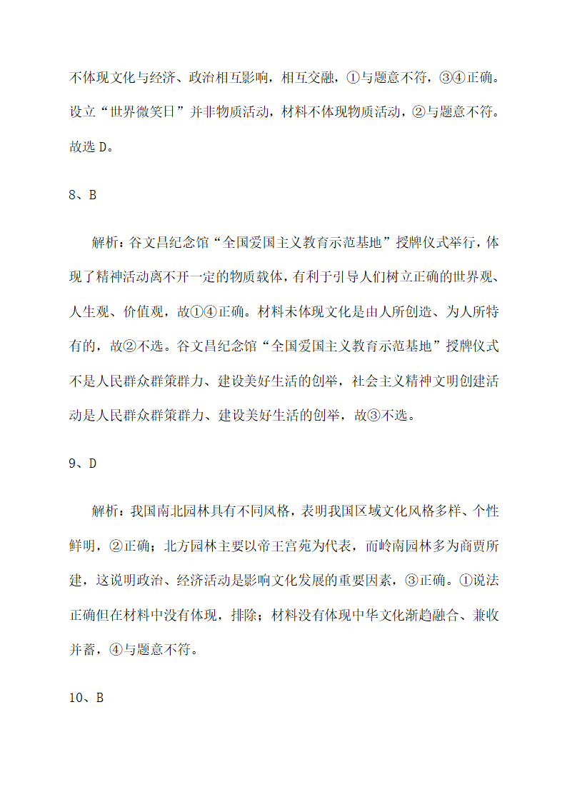 第一单元文化与生活 强化训练--2022届高考政治第一轮复习人教版必修三文化生活（解析版）.doc第16页