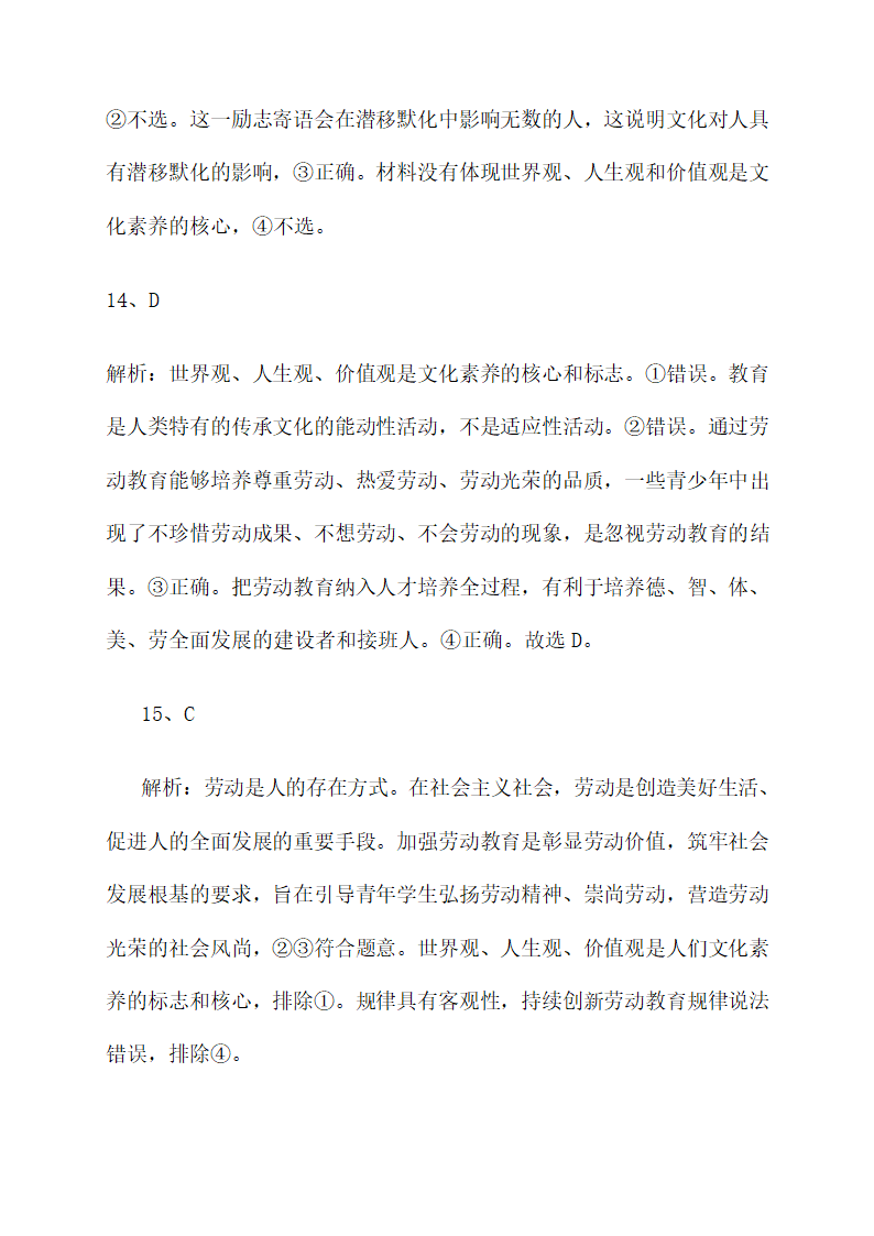 第一单元文化与生活 强化训练--2022届高考政治第一轮复习人教版必修三文化生活（解析版）.doc第18页