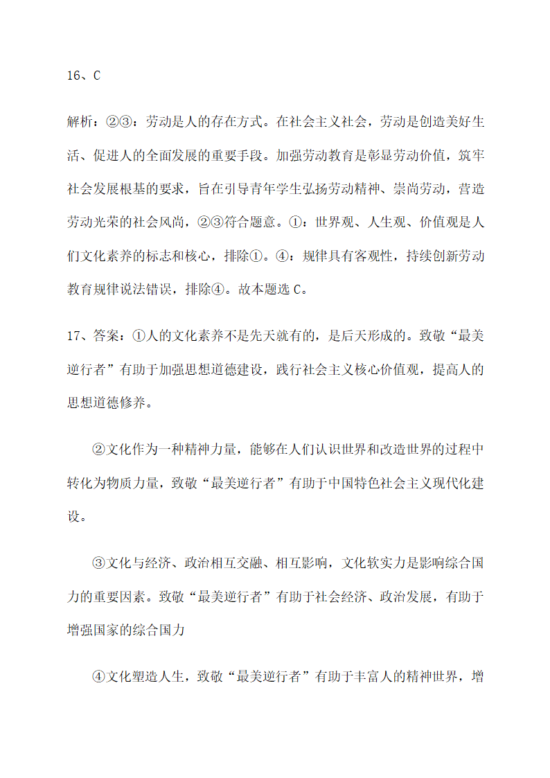 第一单元文化与生活 强化训练--2022届高考政治第一轮复习人教版必修三文化生活（解析版）.doc第19页