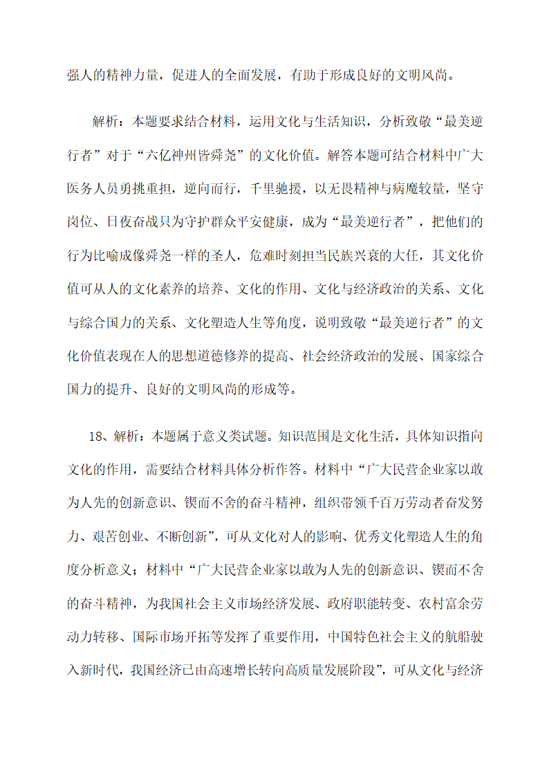 第一单元文化与生活 强化训练--2022届高考政治第一轮复习人教版必修三文化生活（解析版）.doc第20页