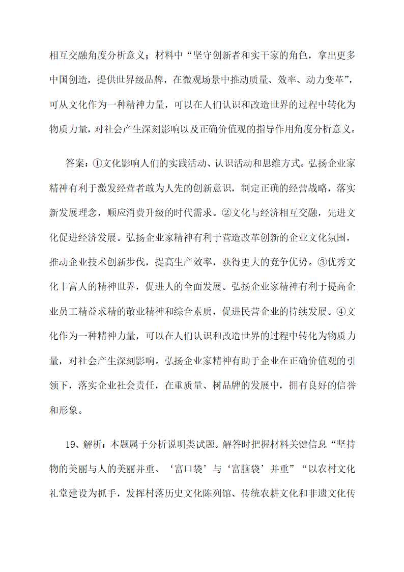 第一单元文化与生活 强化训练--2022届高考政治第一轮复习人教版必修三文化生活（解析版）.doc第21页