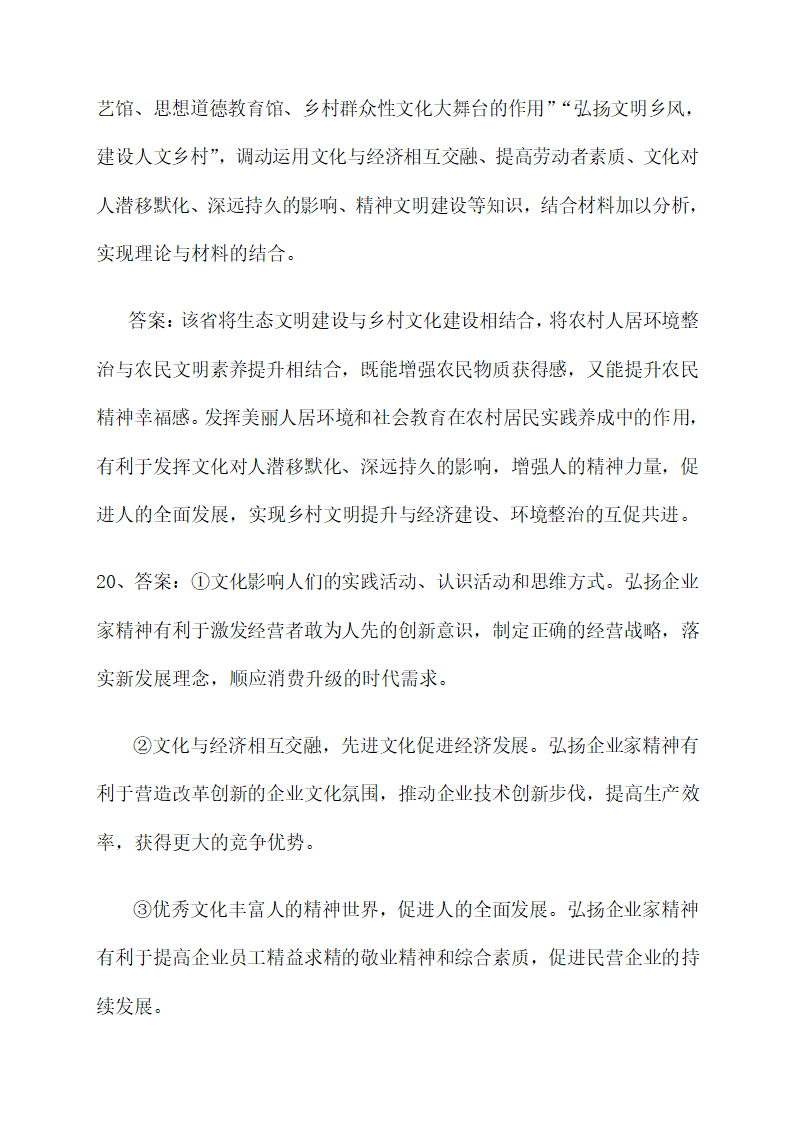 第一单元文化与生活 强化训练--2022届高考政治第一轮复习人教版必修三文化生活（解析版）.doc第22页