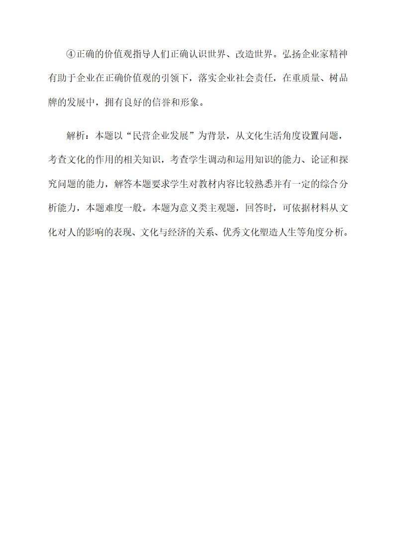 第一单元文化与生活 强化训练--2022届高考政治第一轮复习人教版必修三文化生活（解析版）.doc第23页