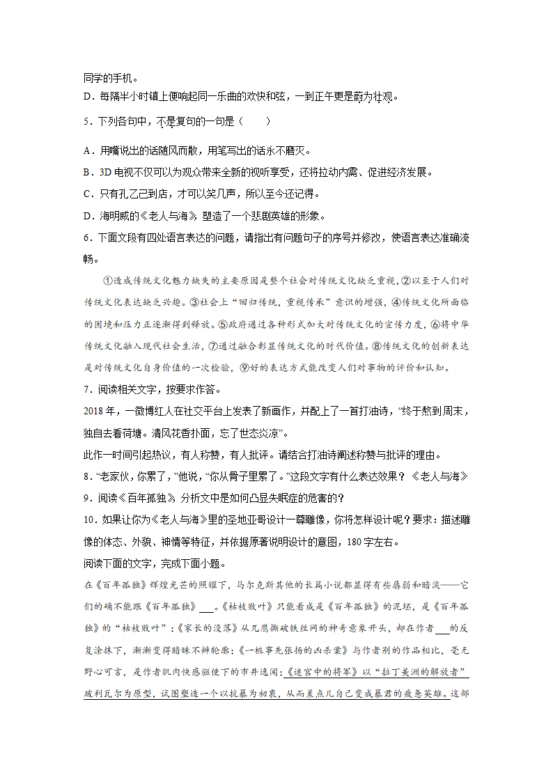 高中语文统编版（部编版）选择性必修上册第三单元一课一练11《百年孤独》（含答案）.doc第2页