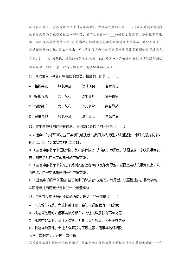 高中语文统编版（部编版）选择性必修上册第三单元一课一练11《百年孤独》（含答案）.doc第3页