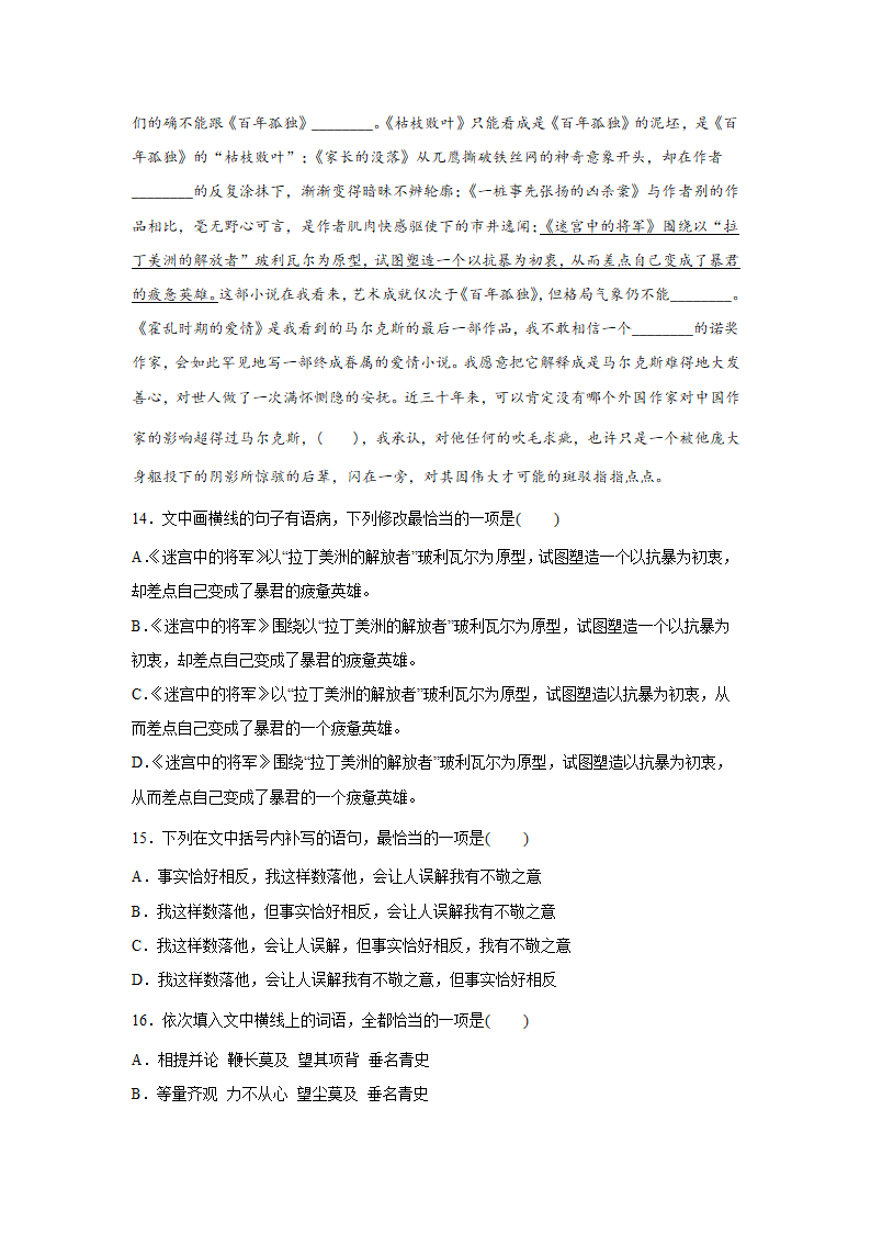 高中语文统编版（部编版）选择性必修上册第三单元一课一练11《百年孤独》（含答案）.doc第4页