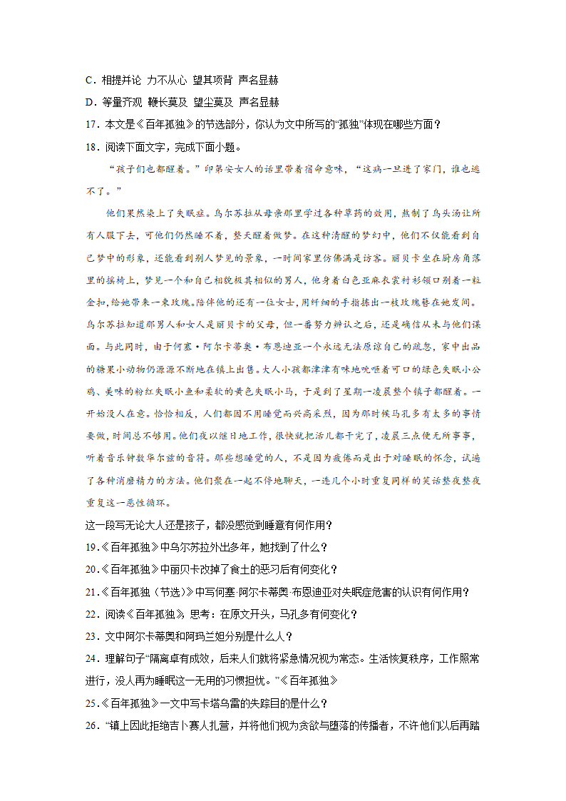 高中语文统编版（部编版）选择性必修上册第三单元一课一练11《百年孤独》（含答案）.doc第5页