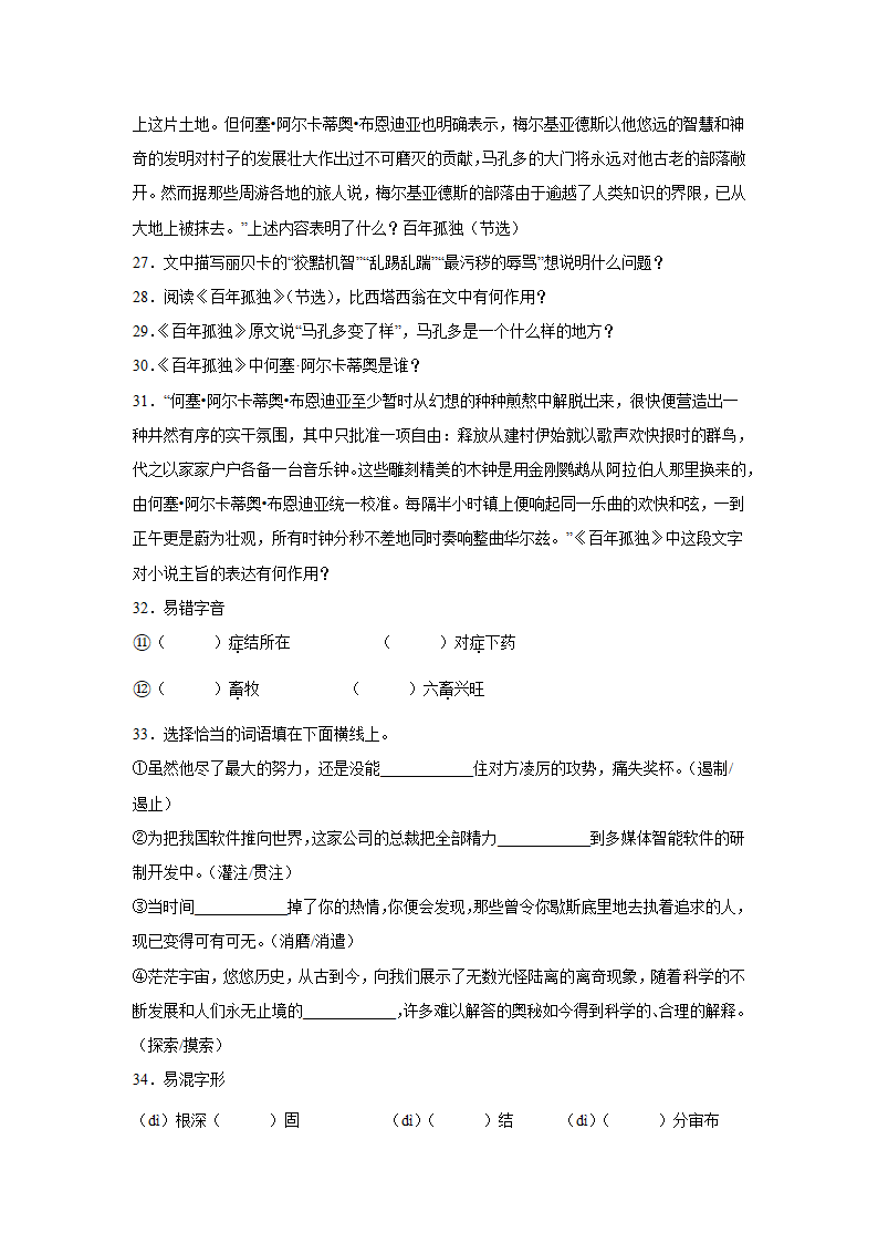 高中语文统编版（部编版）选择性必修上册第三单元一课一练11《百年孤独》（含答案）.doc第6页