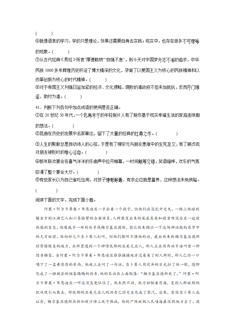 高中语文统编版（部编版）选择性必修上册第三单元一课一练11《百年孤独》（含答案）.doc第8页