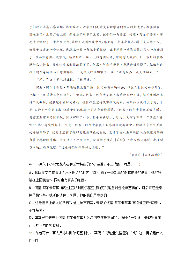 高中语文统编版（部编版）选择性必修上册第三单元一课一练11《百年孤独》（含答案）.doc第9页