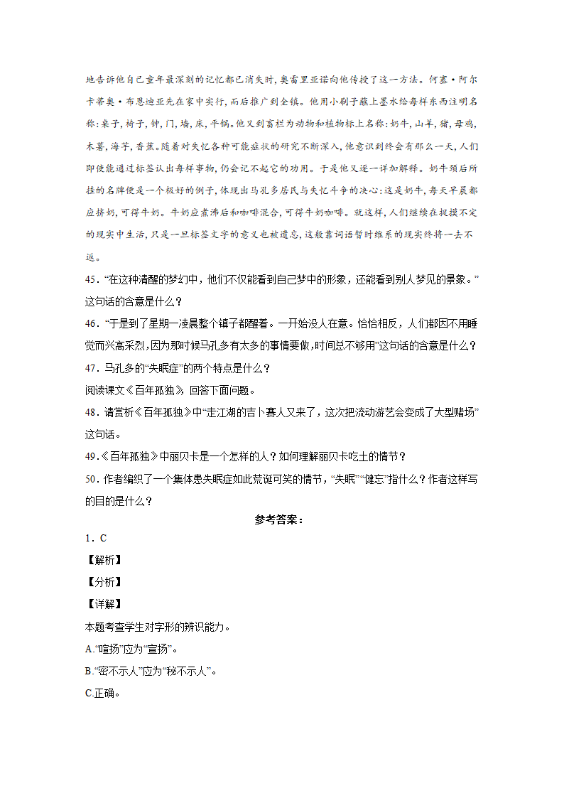 高中语文统编版（部编版）选择性必修上册第三单元一课一练11《百年孤独》（含答案）.doc第11页