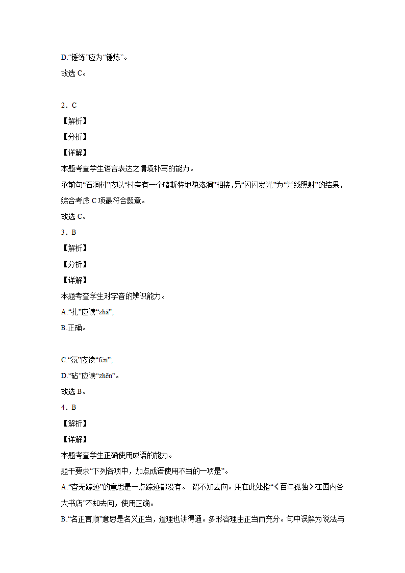 高中语文统编版（部编版）选择性必修上册第三单元一课一练11《百年孤独》（含答案）.doc第12页