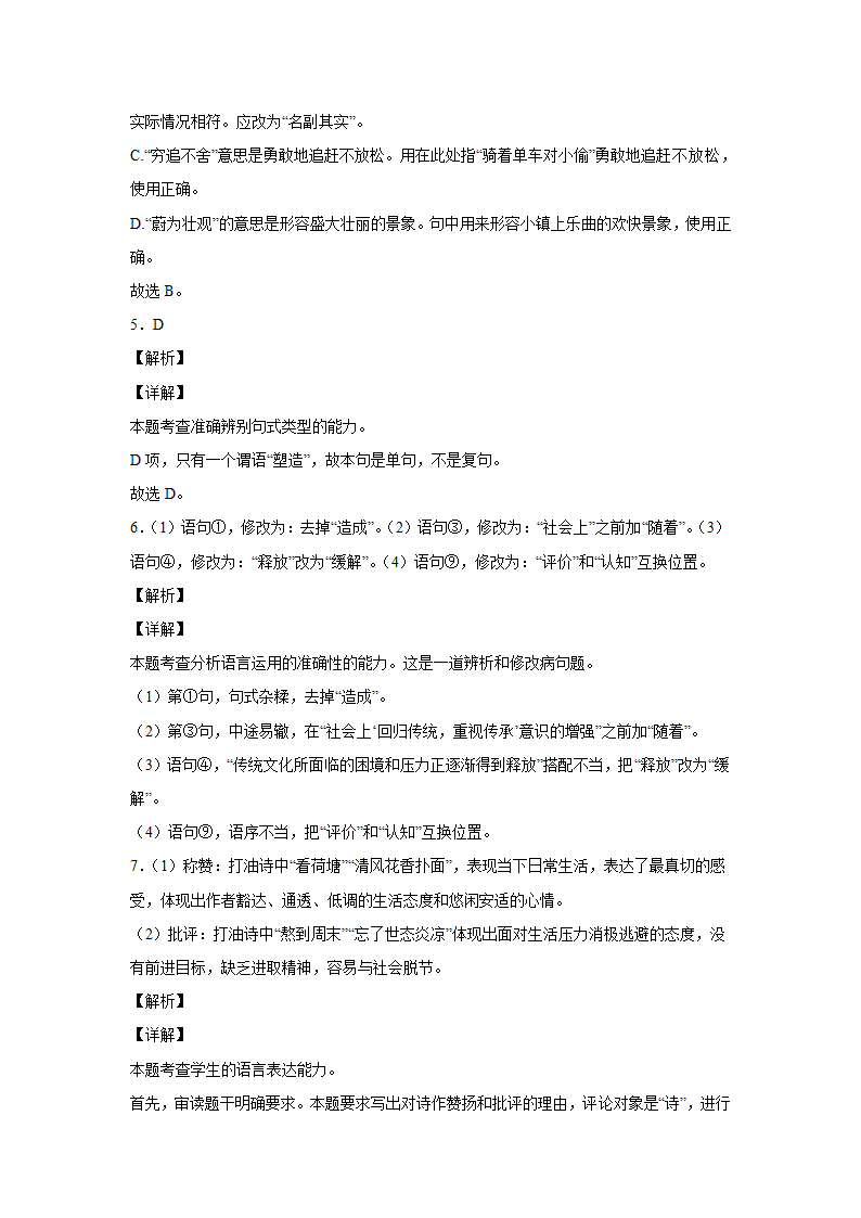 高中语文统编版（部编版）选择性必修上册第三单元一课一练11《百年孤独》（含答案）.doc第13页