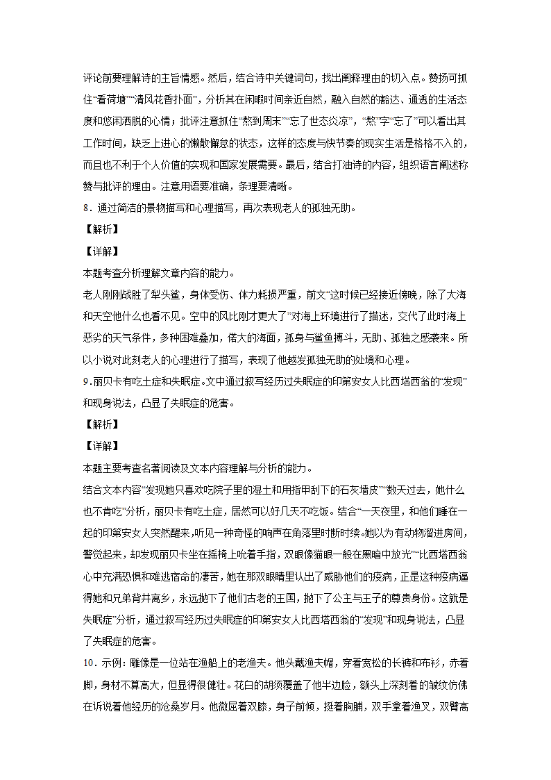 高中语文统编版（部编版）选择性必修上册第三单元一课一练11《百年孤独》（含答案）.doc第14页