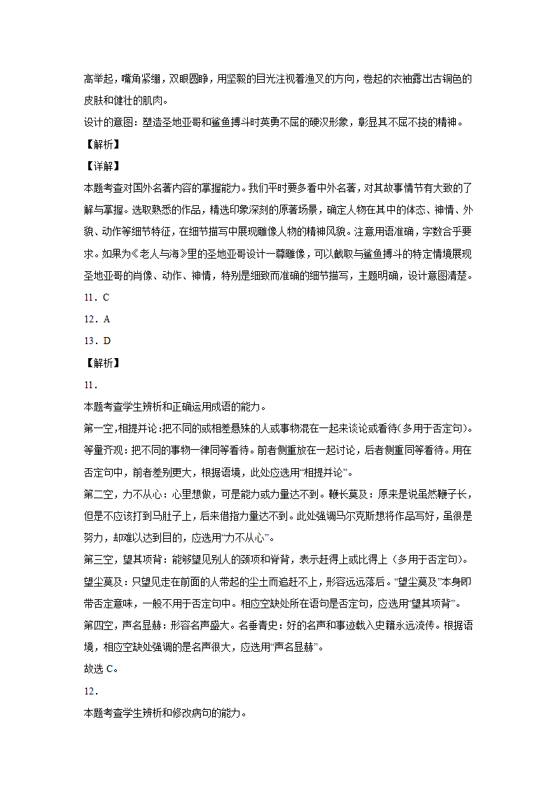 高中语文统编版（部编版）选择性必修上册第三单元一课一练11《百年孤独》（含答案）.doc第15页