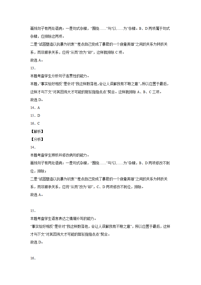 高中语文统编版（部编版）选择性必修上册第三单元一课一练11《百年孤独》（含答案）.doc第16页