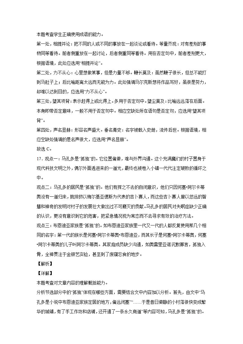 高中语文统编版（部编版）选择性必修上册第三单元一课一练11《百年孤独》（含答案）.doc第17页