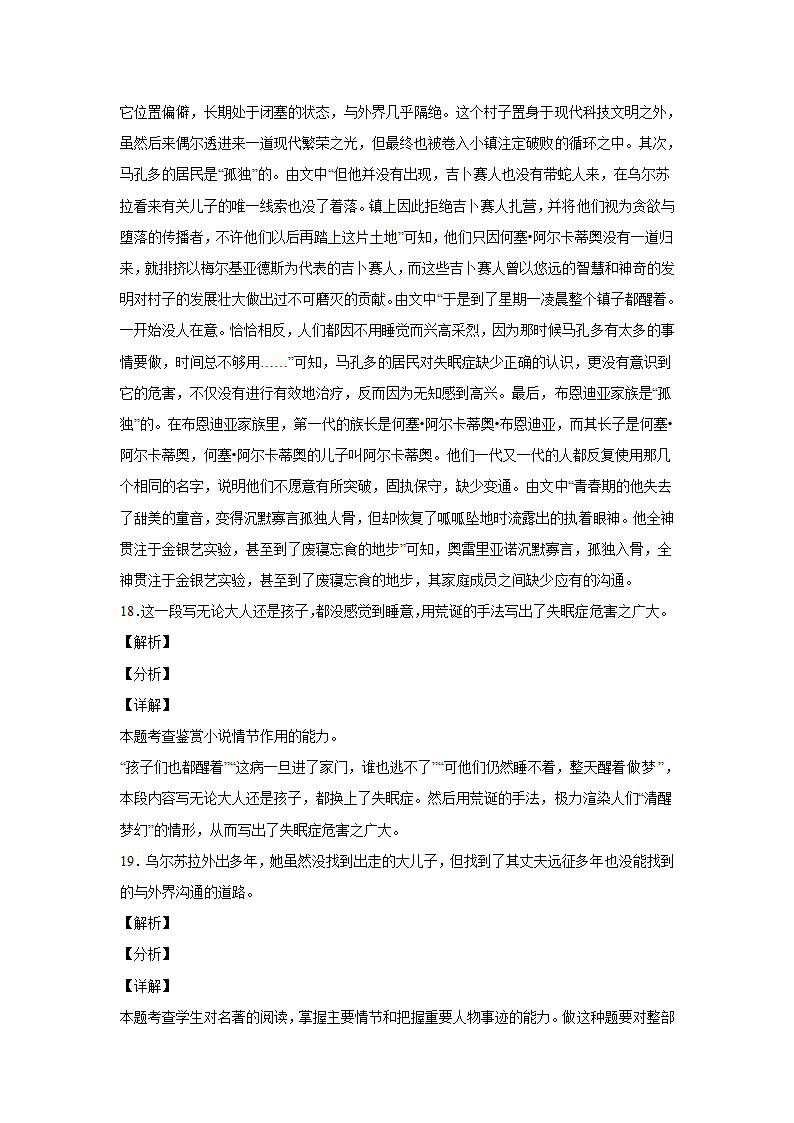 高中语文统编版（部编版）选择性必修上册第三单元一课一练11《百年孤独》（含答案）.doc第18页