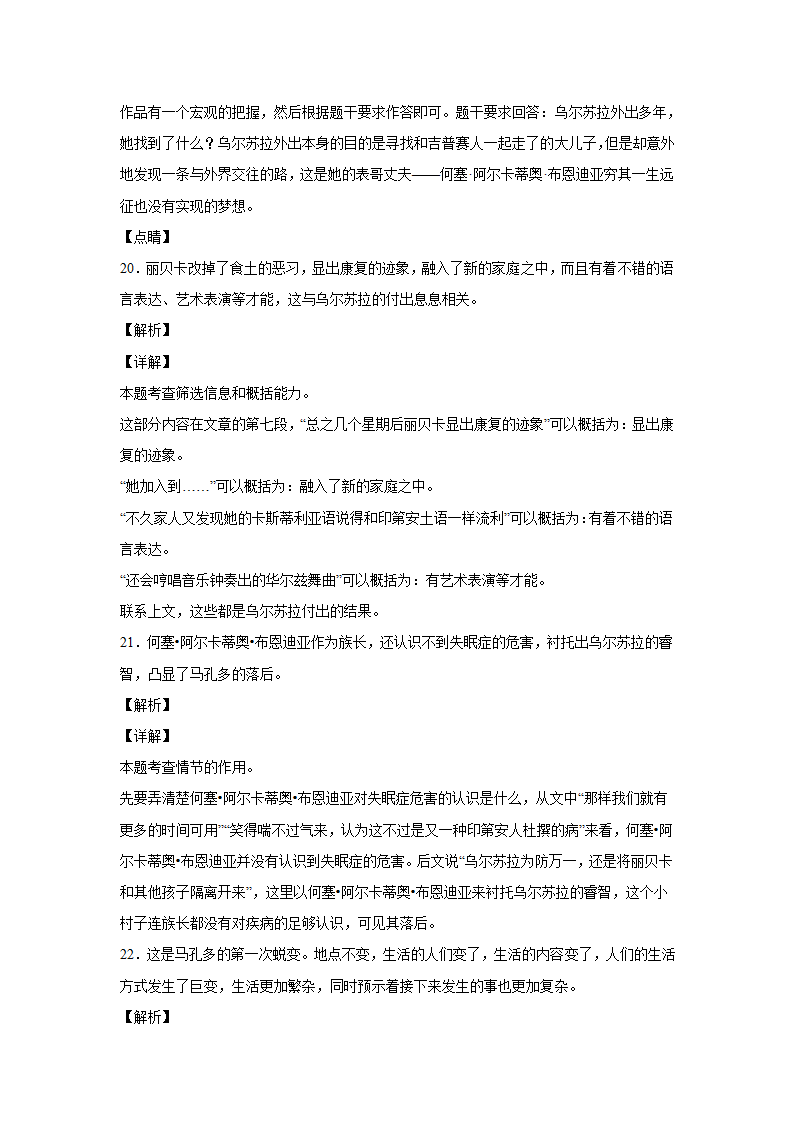 高中语文统编版（部编版）选择性必修上册第三单元一课一练11《百年孤独》（含答案）.doc第19页