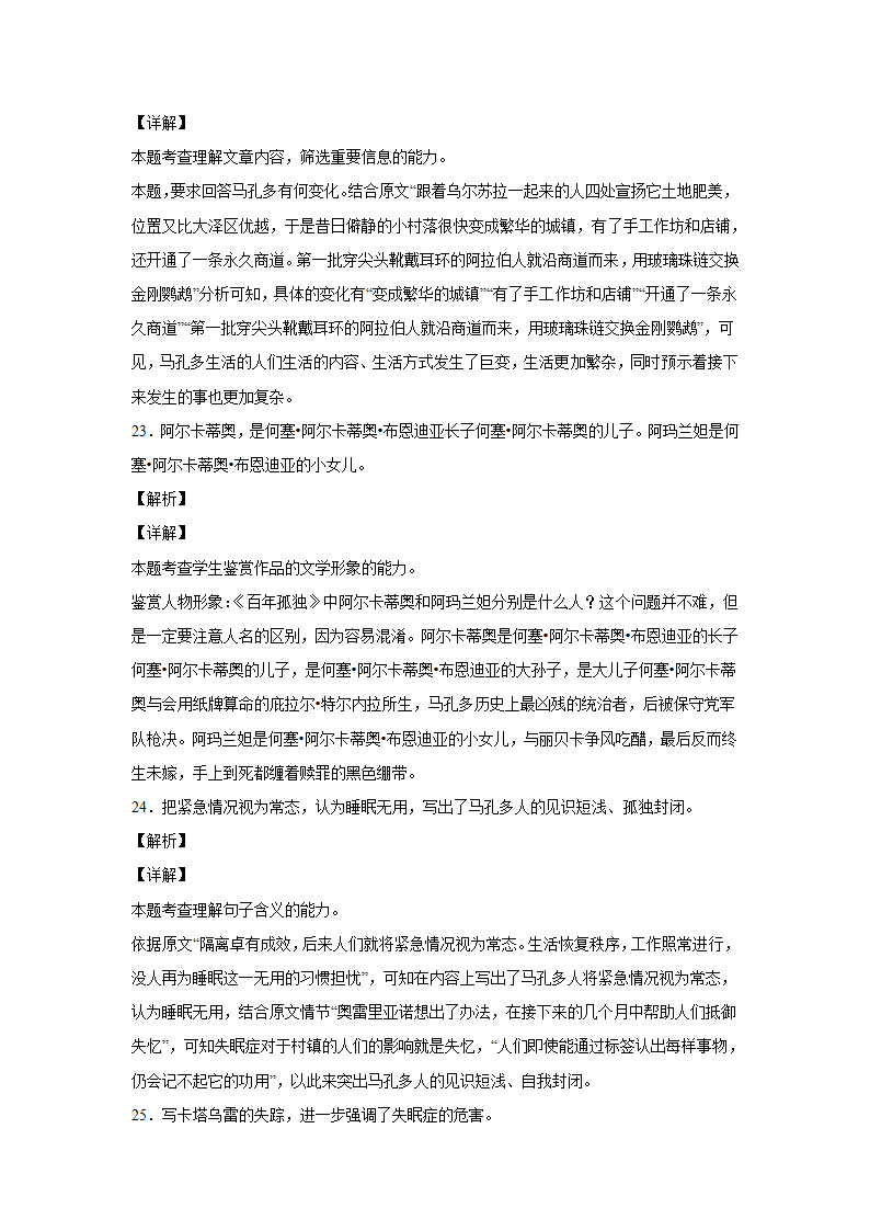 高中语文统编版（部编版）选择性必修上册第三单元一课一练11《百年孤独》（含答案）.doc第20页