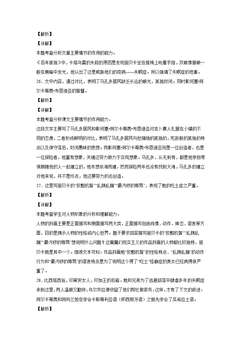 高中语文统编版（部编版）选择性必修上册第三单元一课一练11《百年孤独》（含答案）.doc第21页