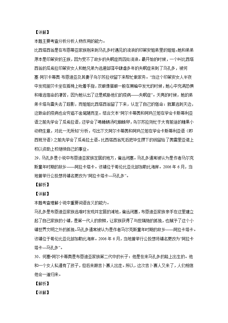 高中语文统编版（部编版）选择性必修上册第三单元一课一练11《百年孤独》（含答案）.doc第22页