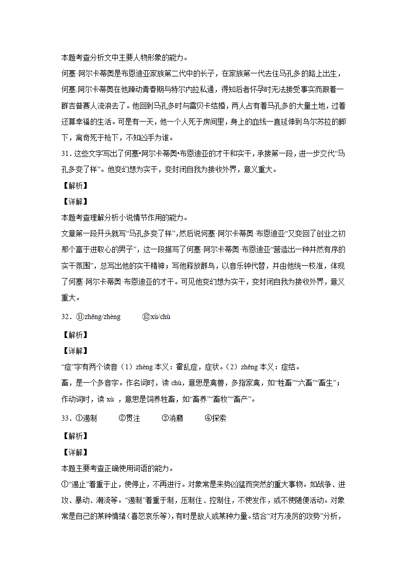 高中语文统编版（部编版）选择性必修上册第三单元一课一练11《百年孤独》（含答案）.doc第23页