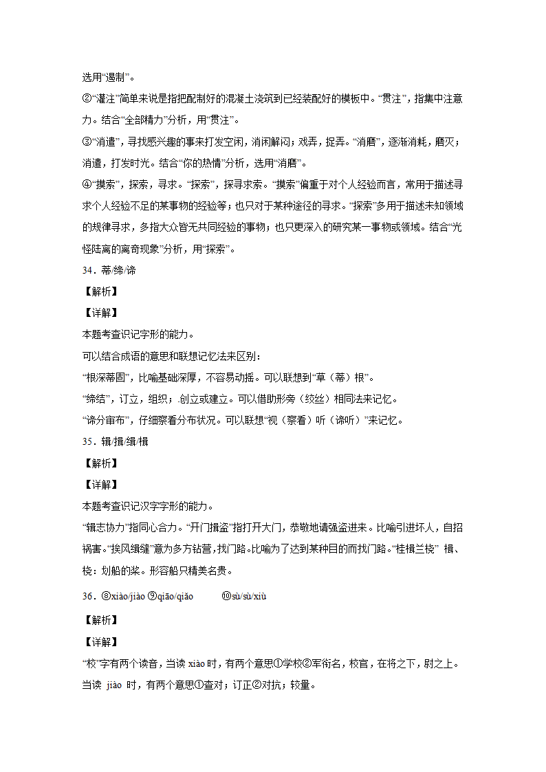 高中语文统编版（部编版）选择性必修上册第三单元一课一练11《百年孤独》（含答案）.doc第24页