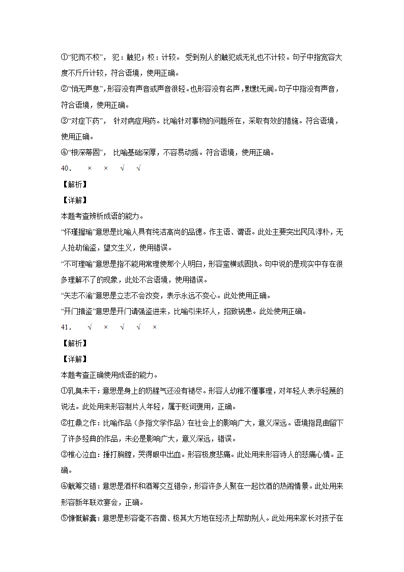 高中语文统编版（部编版）选择性必修上册第三单元一课一练11《百年孤独》（含答案）.doc第26页