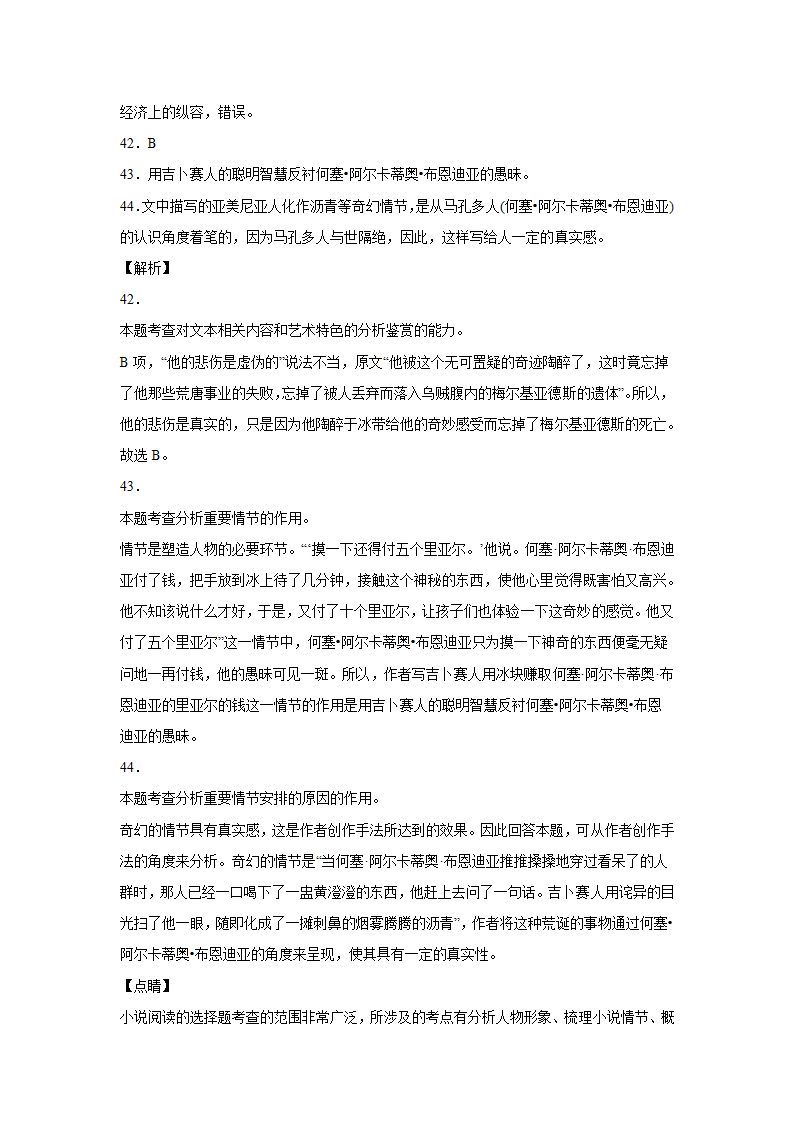 高中语文统编版（部编版）选择性必修上册第三单元一课一练11《百年孤独》（含答案）.doc第27页