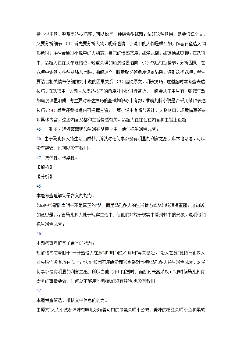 高中语文统编版（部编版）选择性必修上册第三单元一课一练11《百年孤独》（含答案）.doc第28页