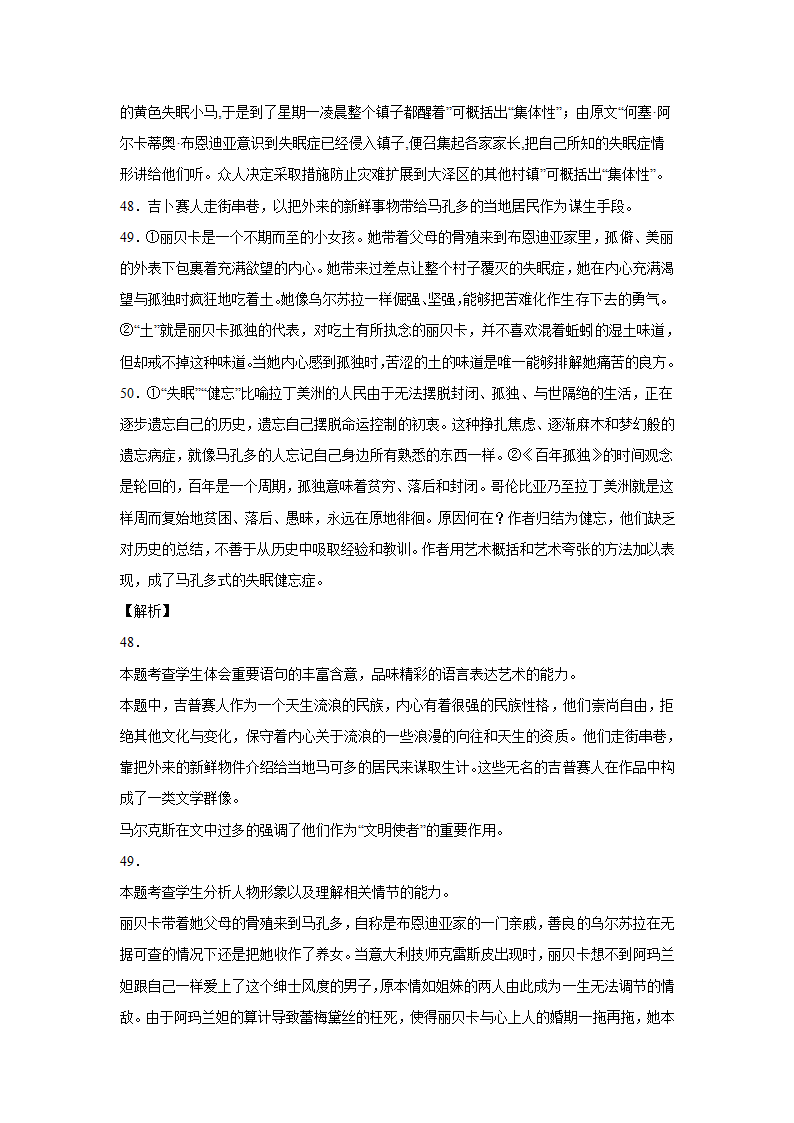 高中语文统编版（部编版）选择性必修上册第三单元一课一练11《百年孤独》（含答案）.doc第29页