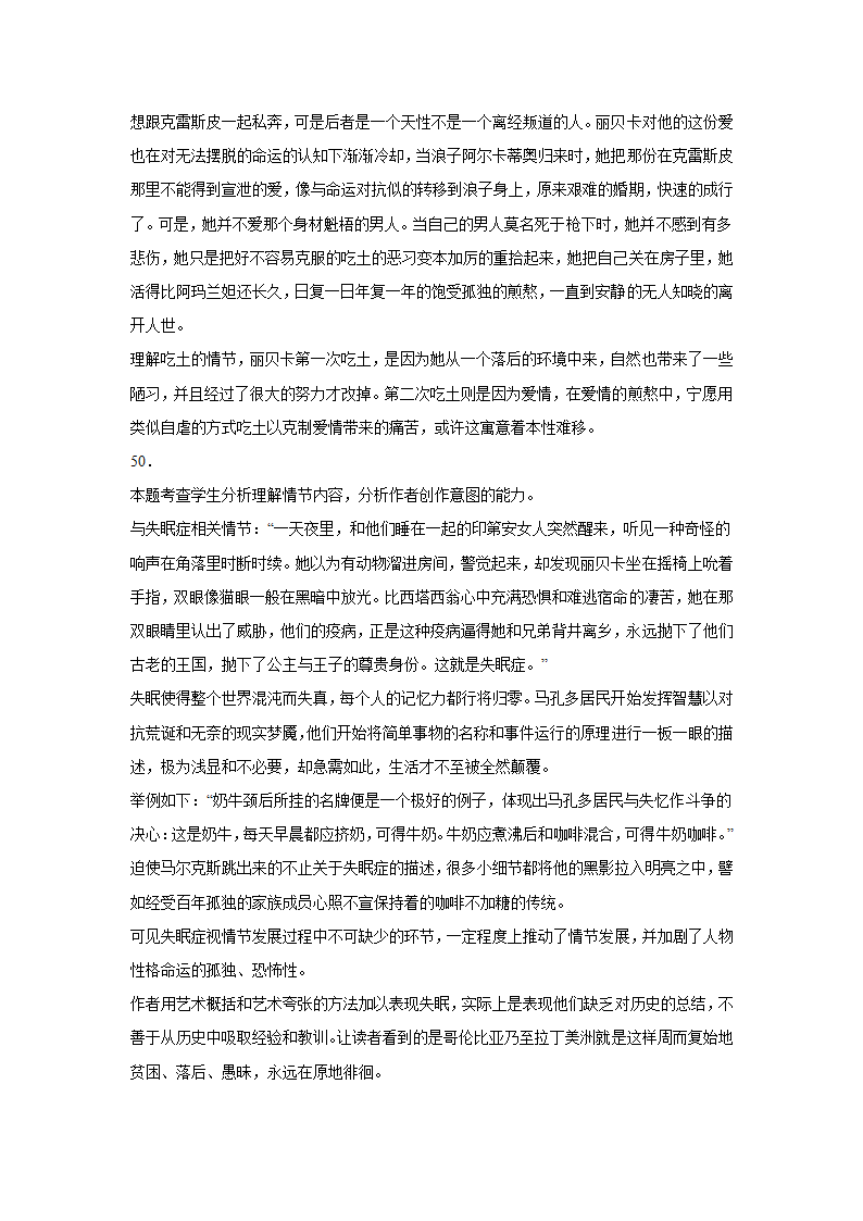 高中语文统编版（部编版）选择性必修上册第三单元一课一练11《百年孤独》（含答案）.doc第30页