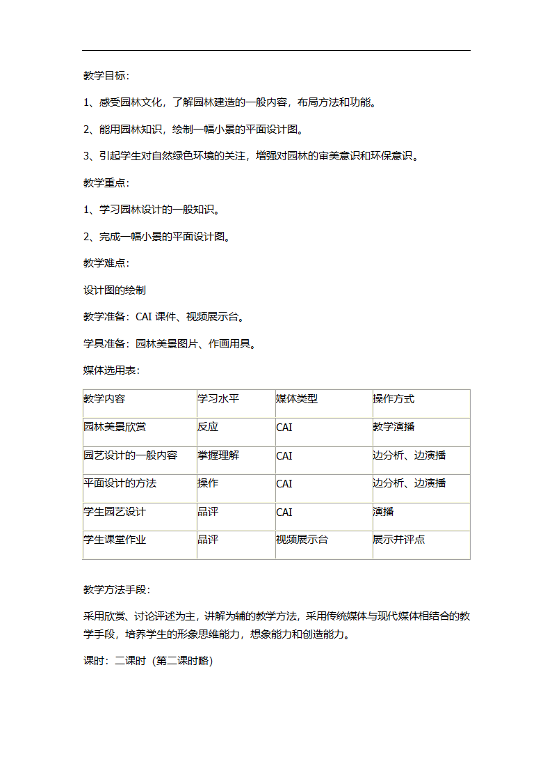 7小小园艺师  教案.doc第2页