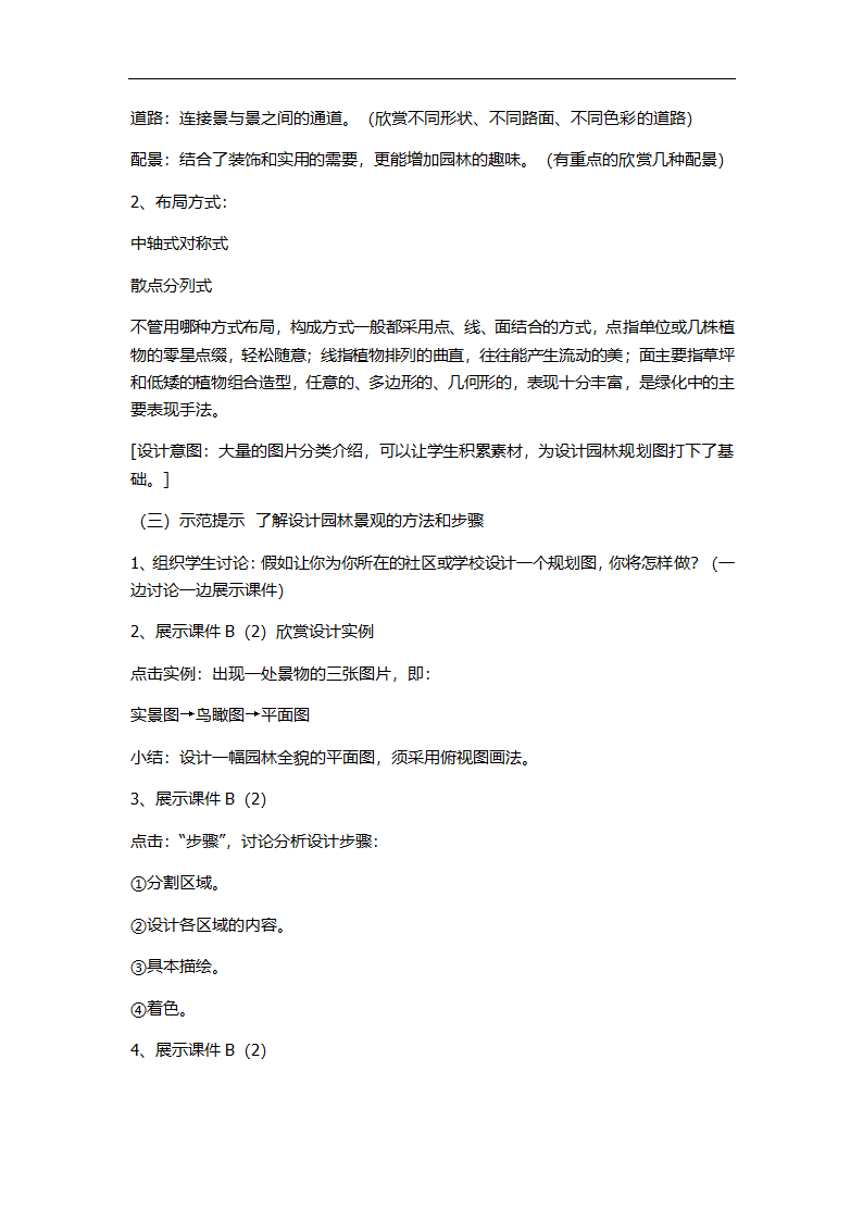 7小小园艺师  教案.doc第4页