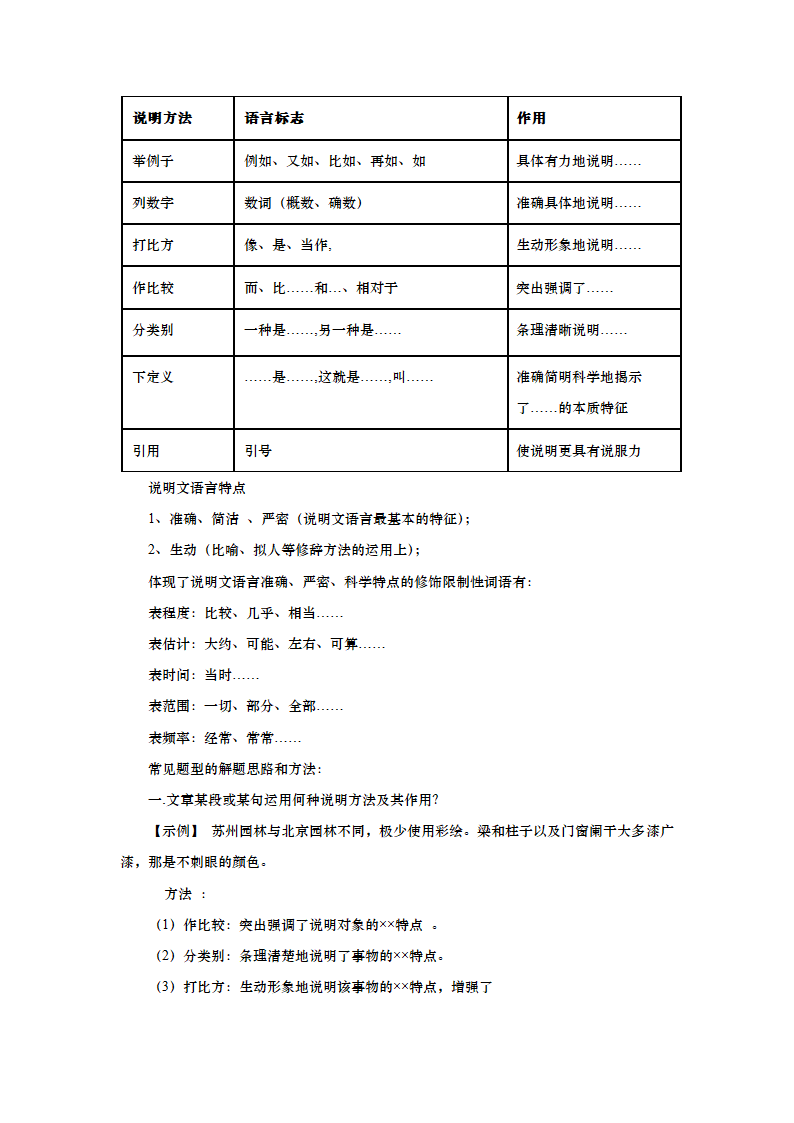 九年级中考语文说明文阅读专题讲解.doc第2页