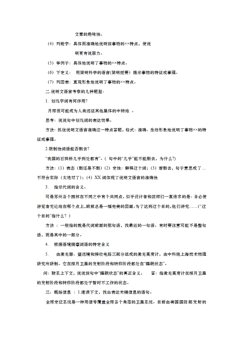 九年级中考语文说明文阅读专题讲解.doc第3页