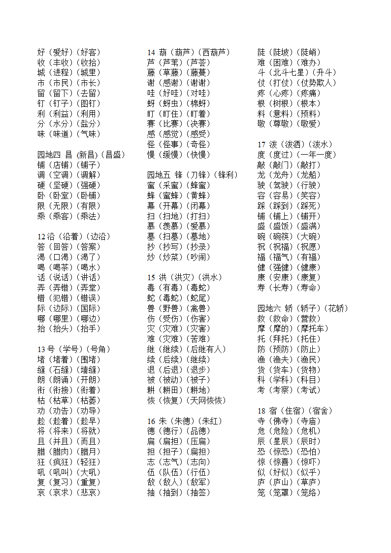 部编版二年级上册语文生字表组词.doc第3页