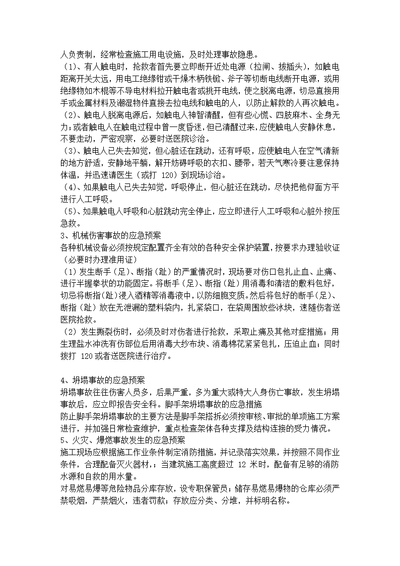 某弱电项目安全施工应急预案.doc第3页