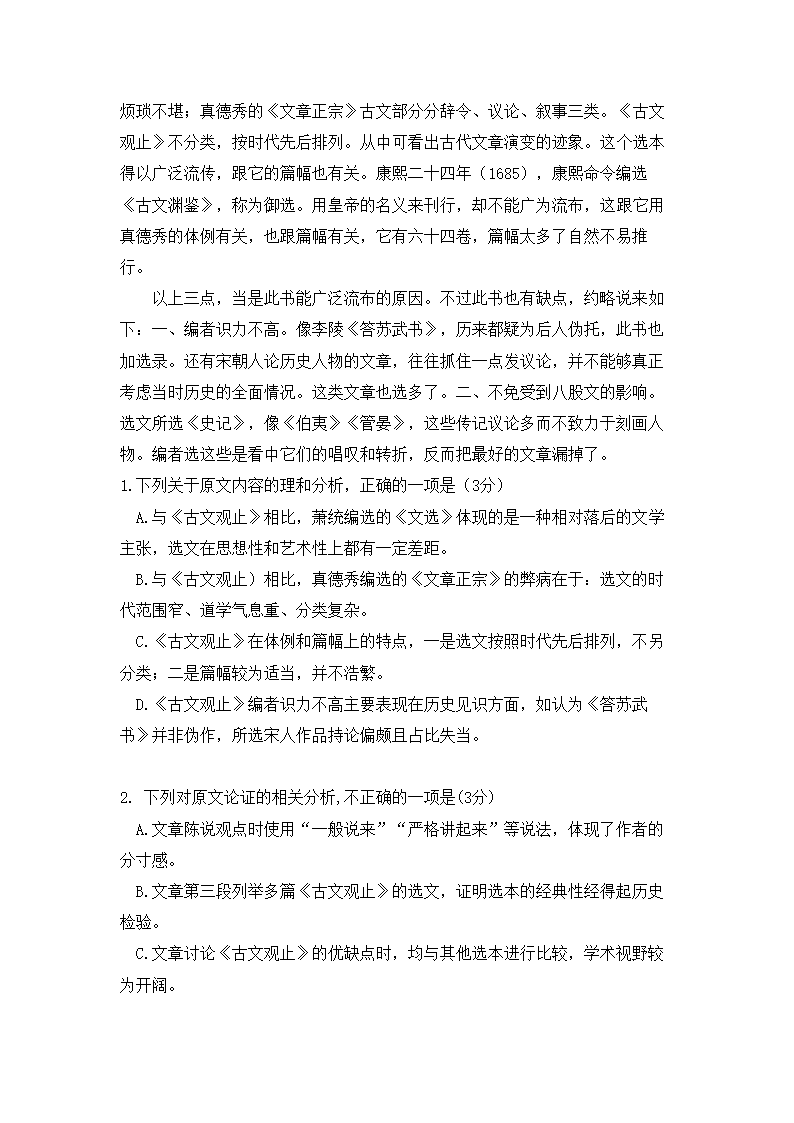 2020年全国III卷语文高考真题第2页