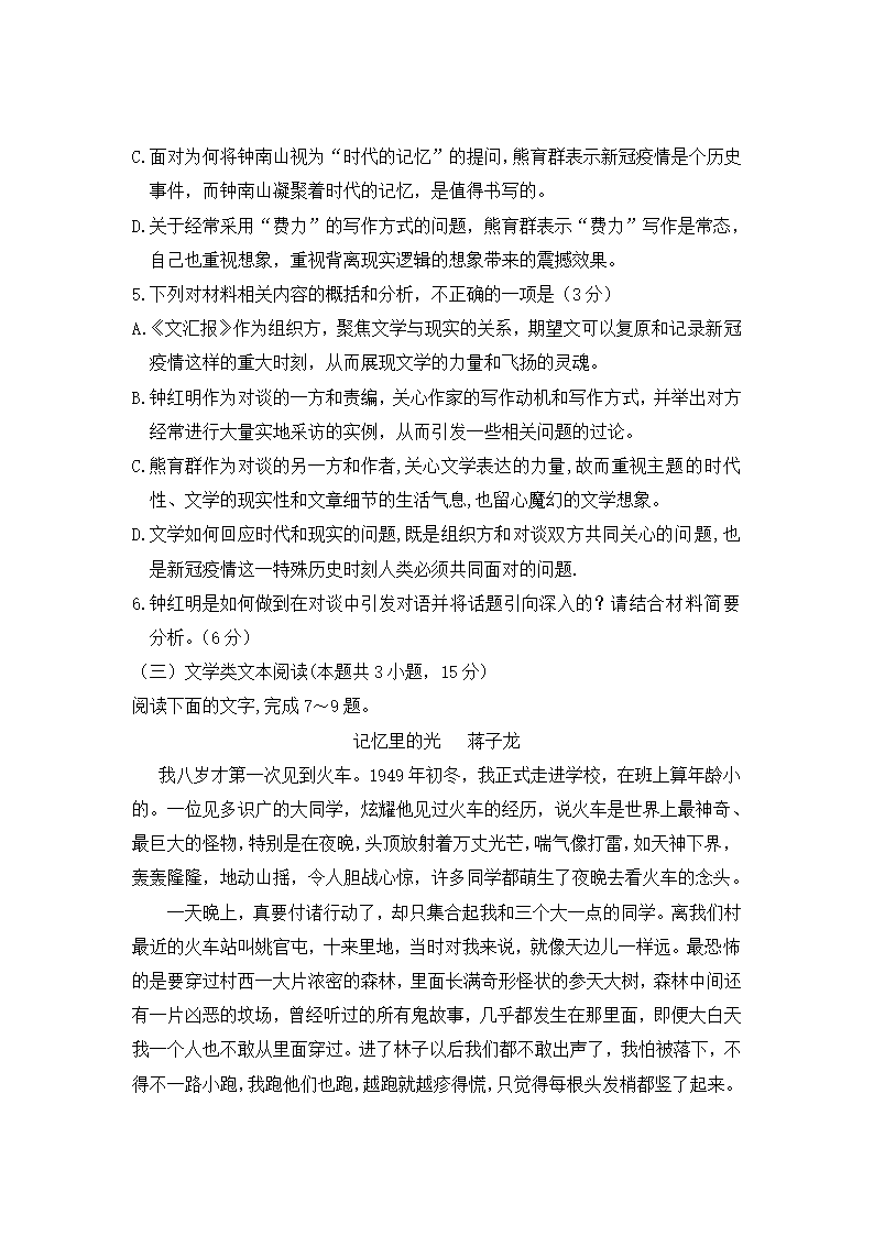 2020年全国III卷语文高考真题第5页