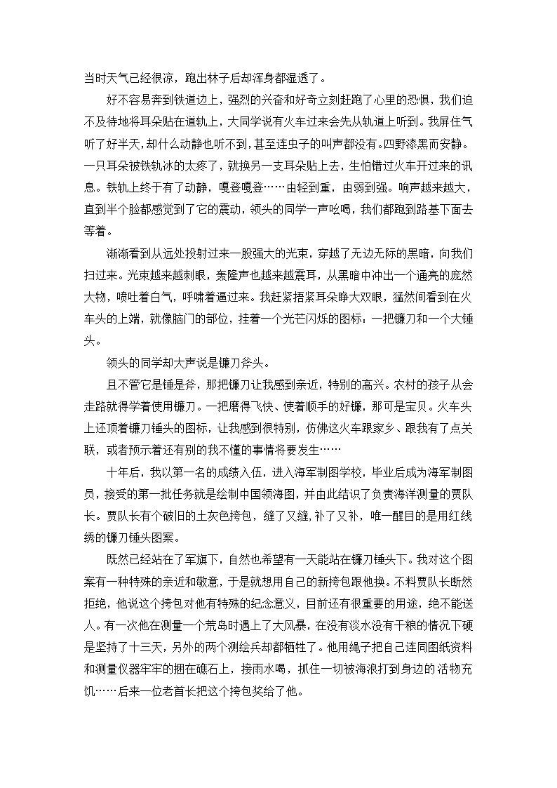 2020年全国III卷语文高考真题第6页