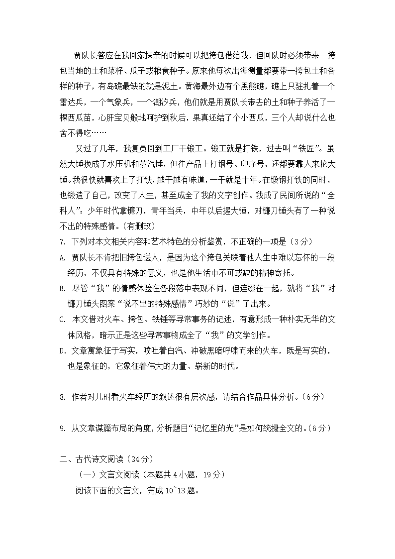 2020年全国III卷语文高考真题第7页