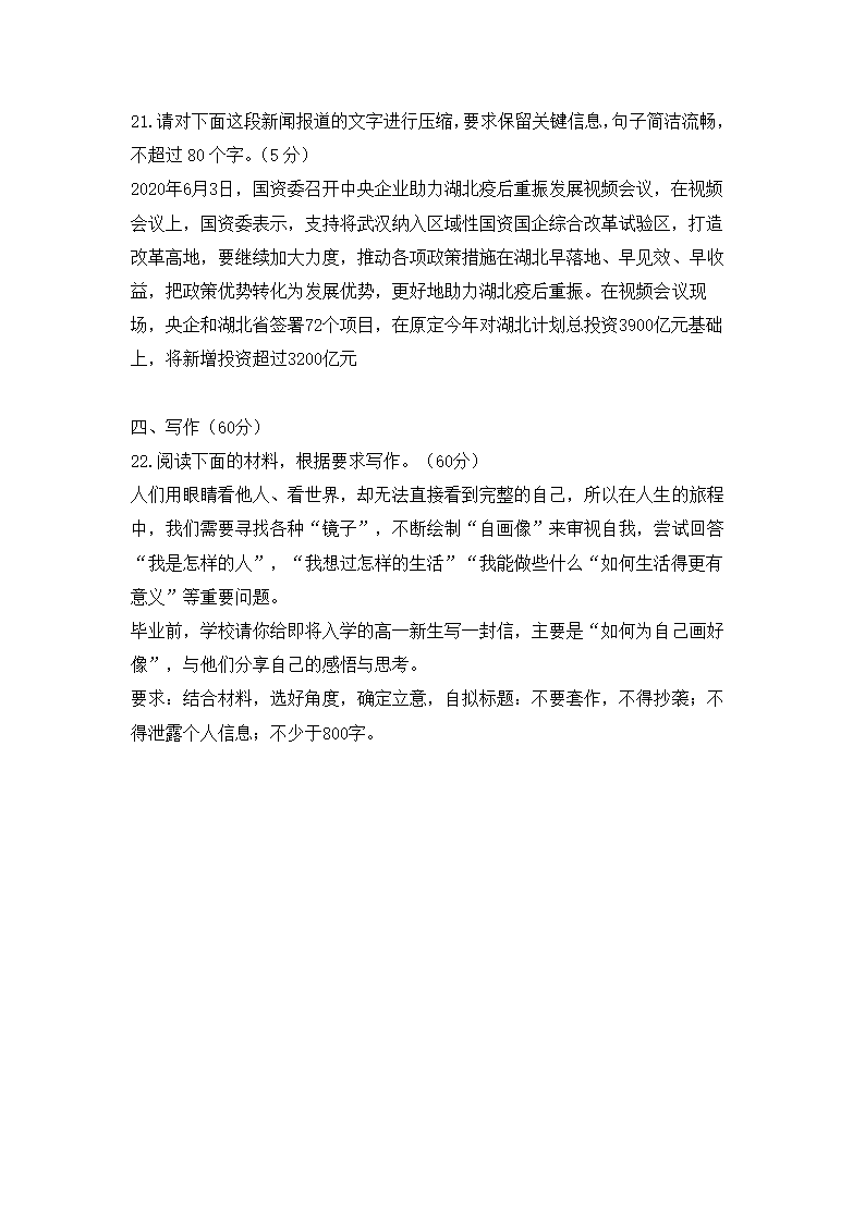 2020年全国III卷语文高考真题第12页