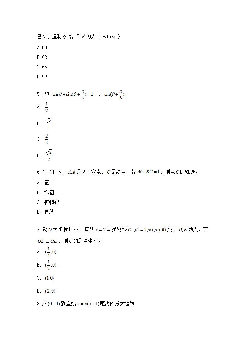 2020年全国III卷文科数学高考真题第2页