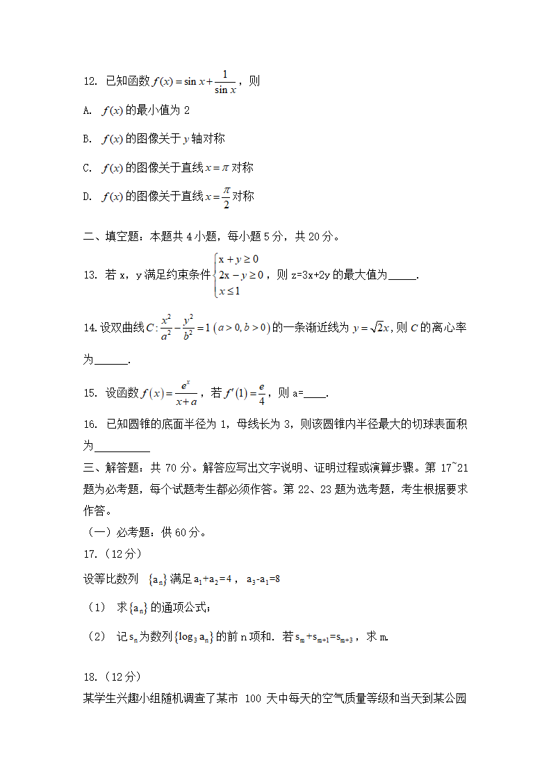 2020年全国III卷文科数学高考真题第4页