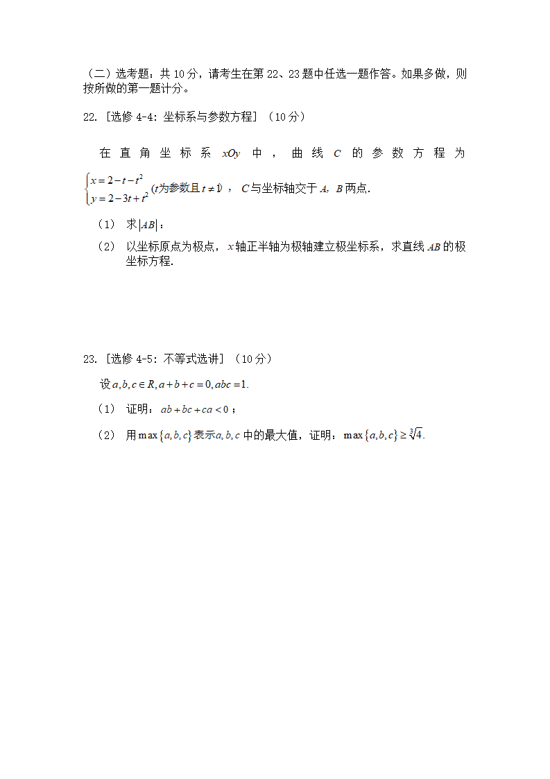 2020年全国III卷文科数学高考真题第7页